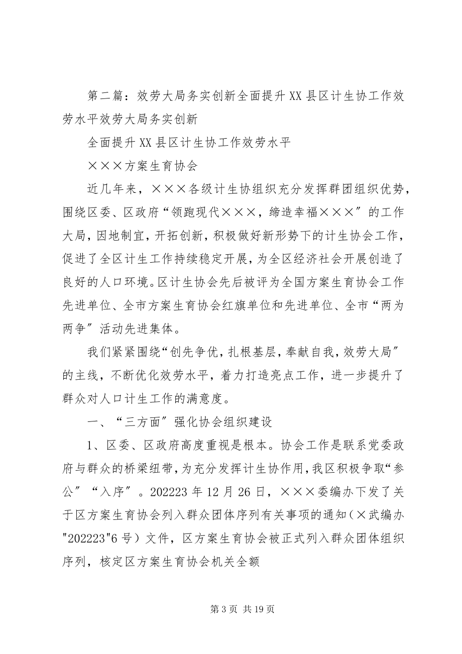 2023年计生协提升服务水平工作总结.docx_第3页