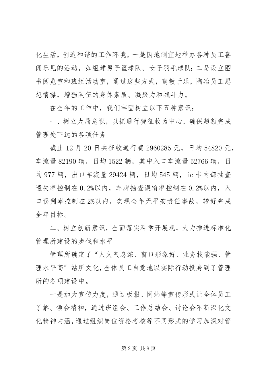 2023年管理所工作总结.docx_第2页