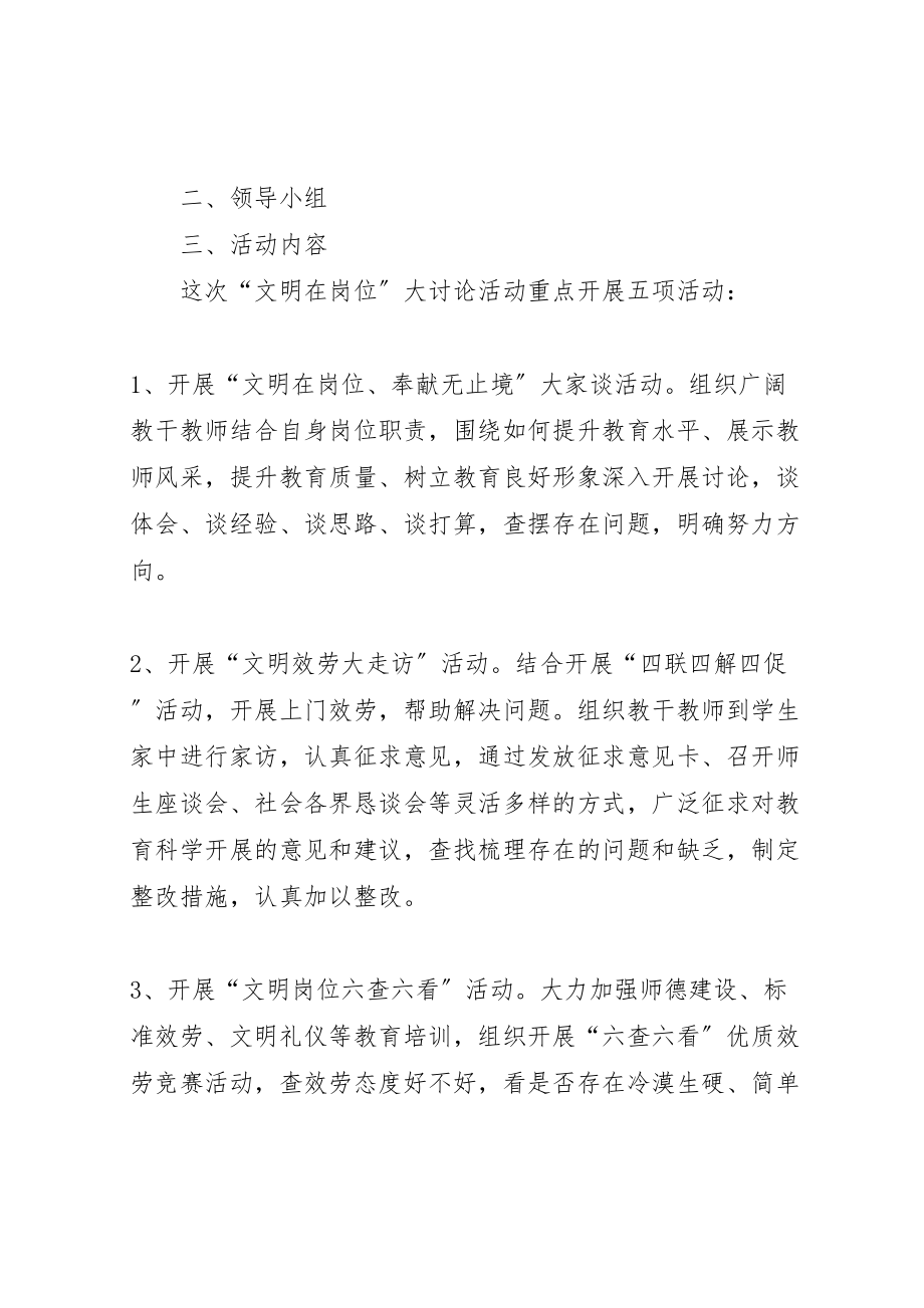 2023年特教中心文明在岗位活动实施方案.doc_第2页