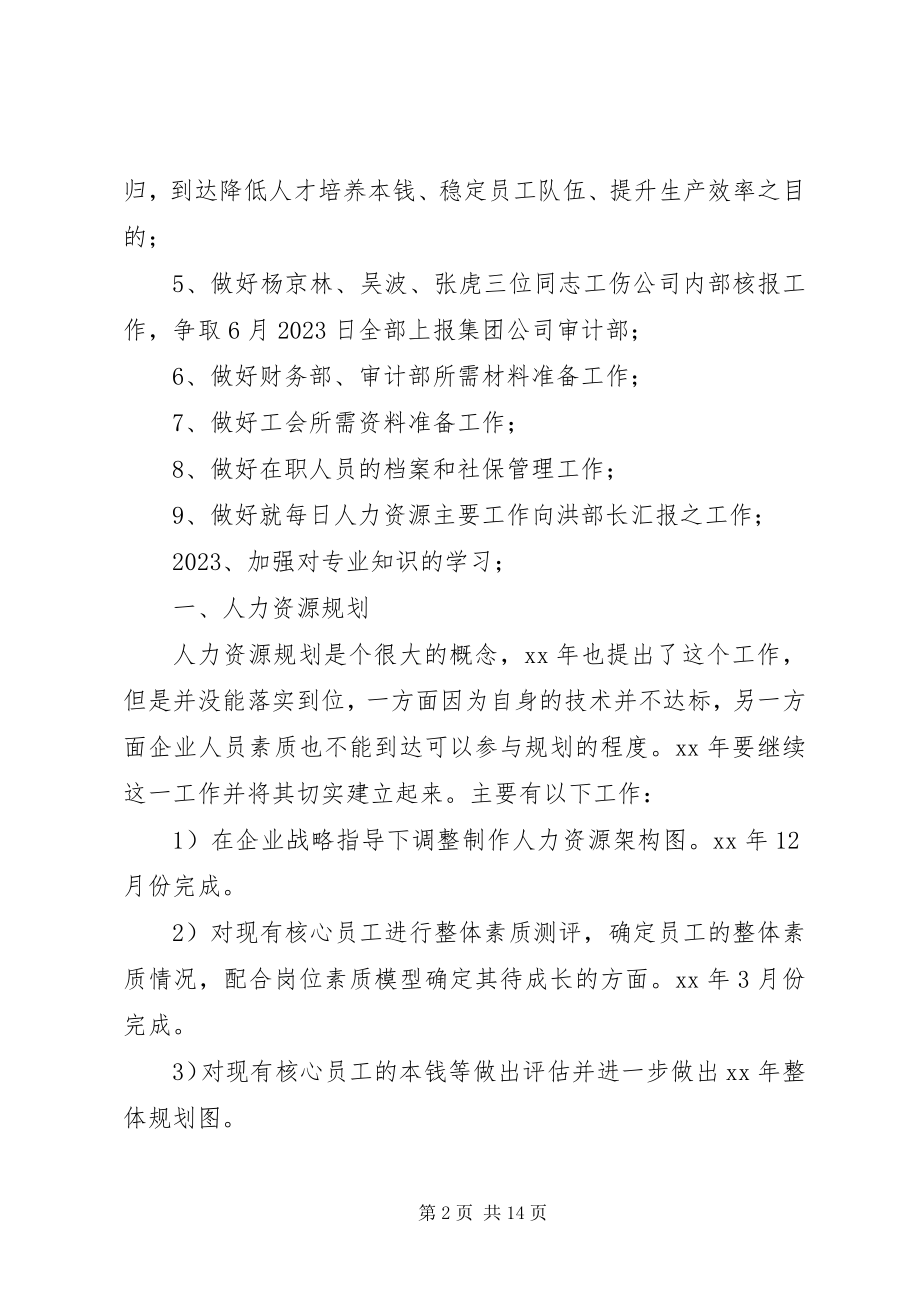 2023年人力资源月工作总结与计划.docx_第2页