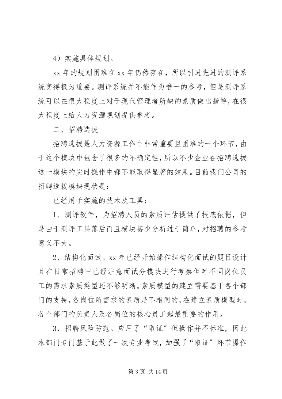 2023年人力资源月工作总结与计划.docx_第3页