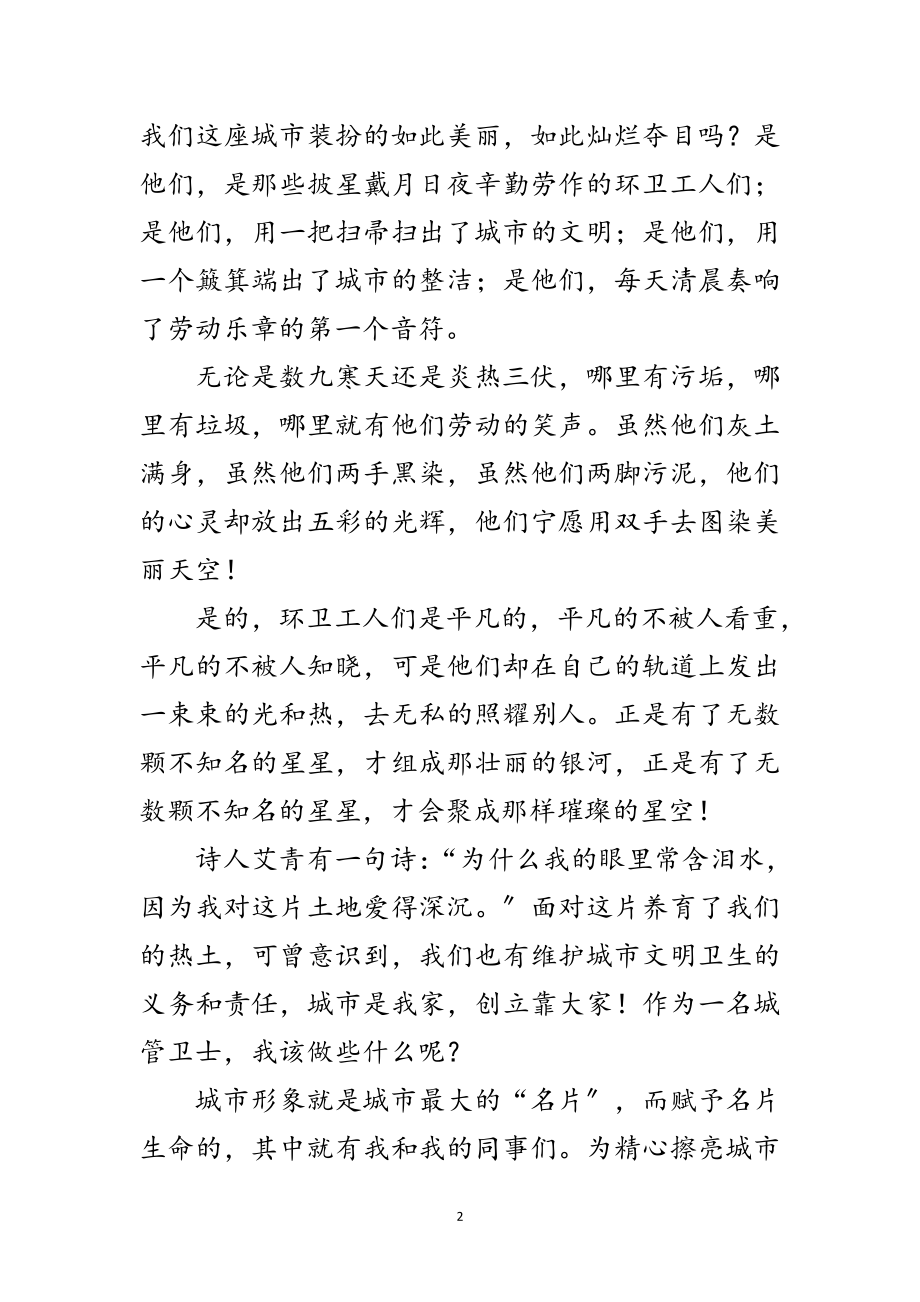 2023年市容局学习实践科学发展观演讲稿范文.doc_第2页