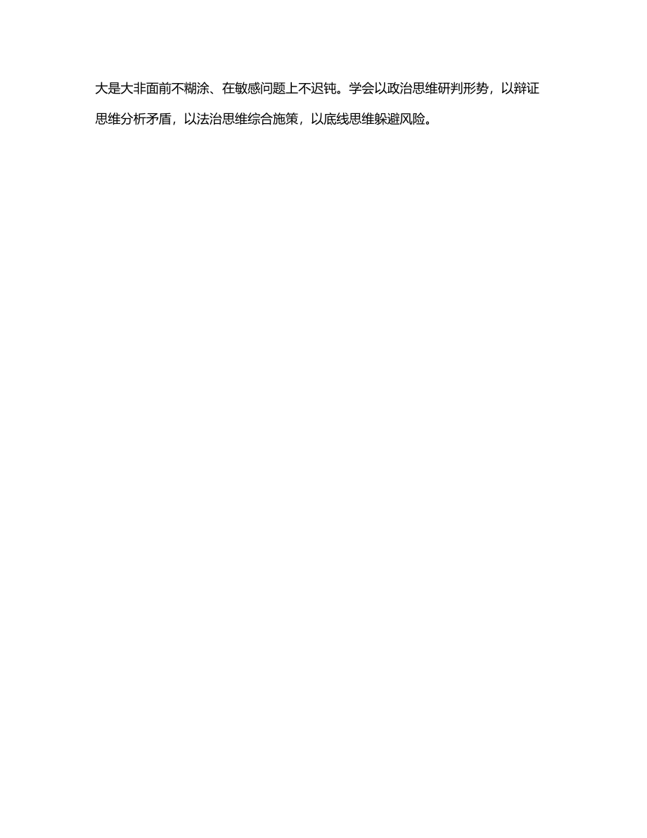 在主题团日活动上的交流发言材料.docx_第3页