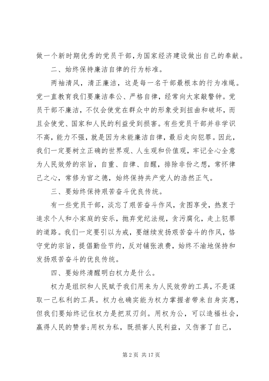 2023年读警示教育心得体会.docx_第2页