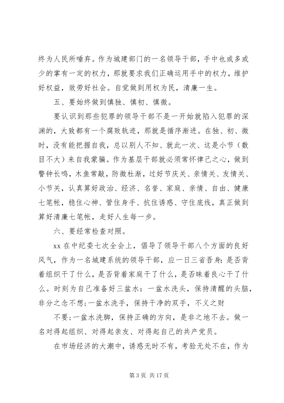 2023年读警示教育心得体会.docx_第3页