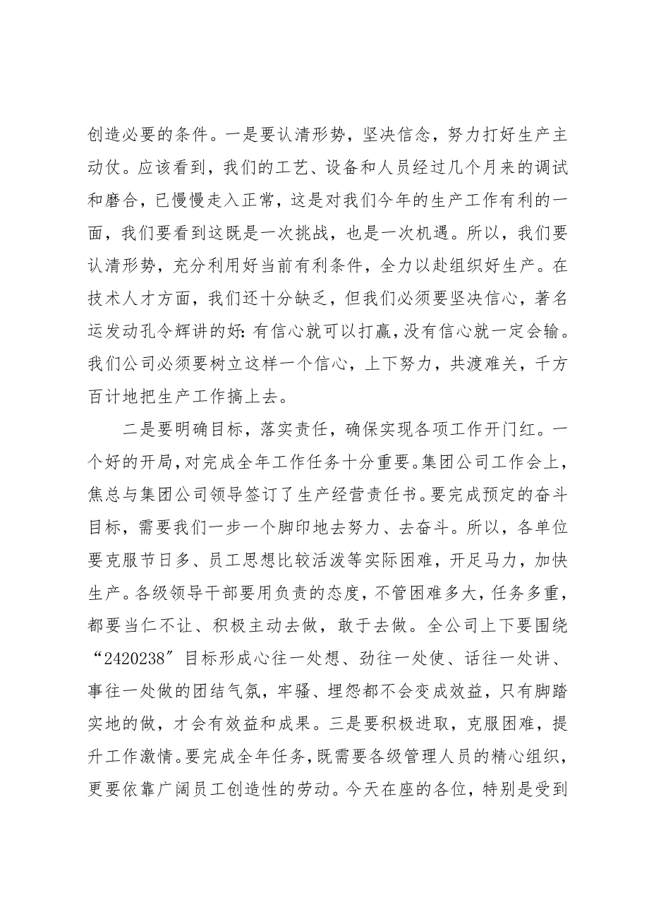 2023年党委书记在书记会上的致辞.docx_第3页