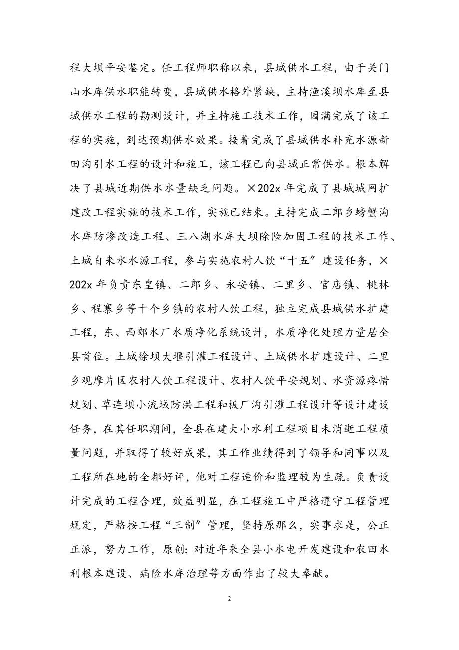 2023年同志任职考察材料.docx_第2页