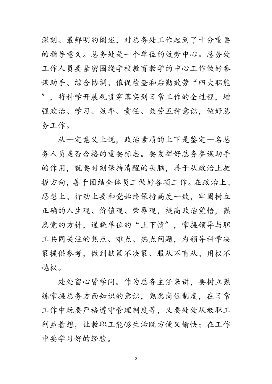 2023年党员学习科学发展观的思想汇报范文.doc_第2页