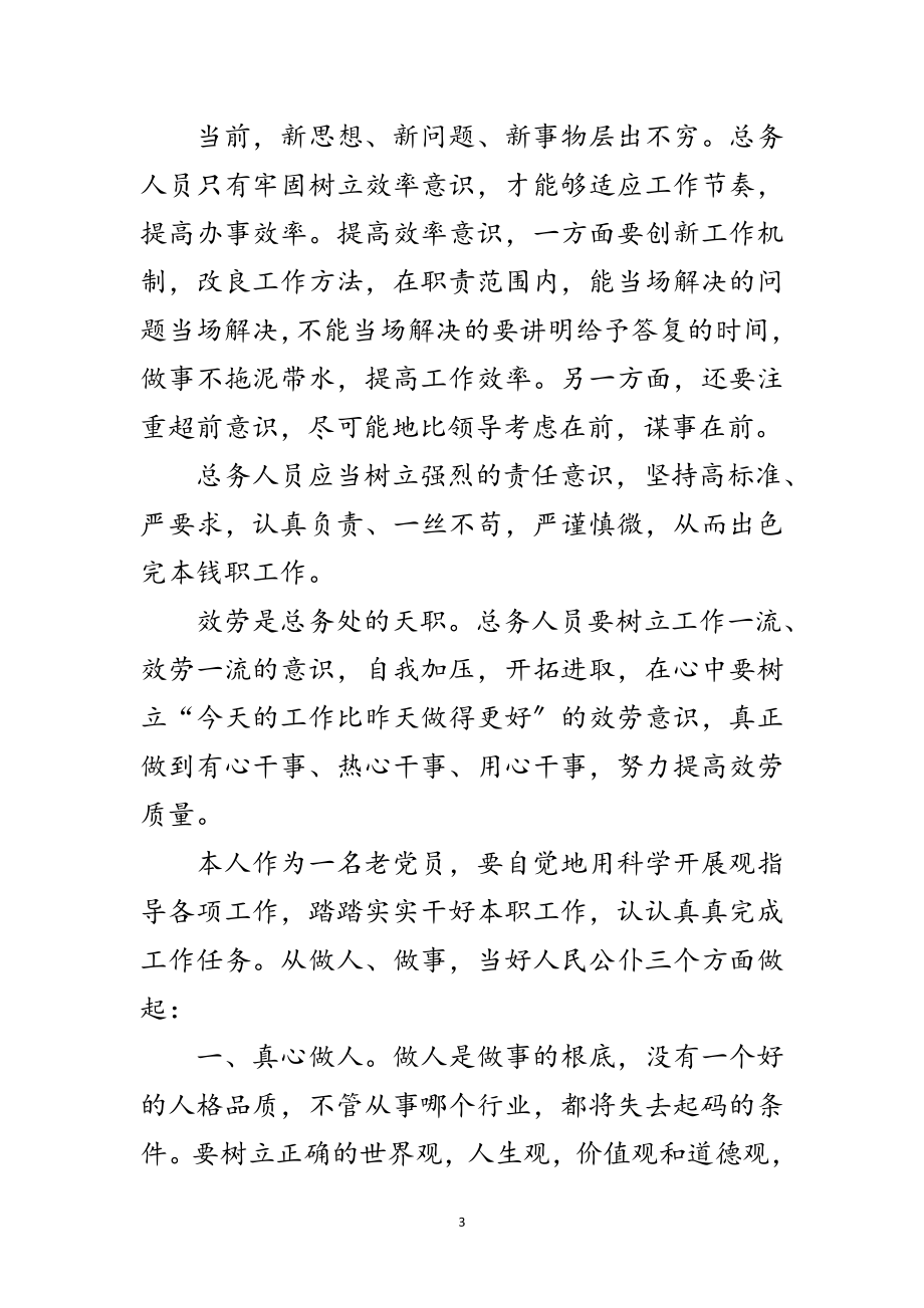 2023年党员学习科学发展观的思想汇报范文.doc_第3页