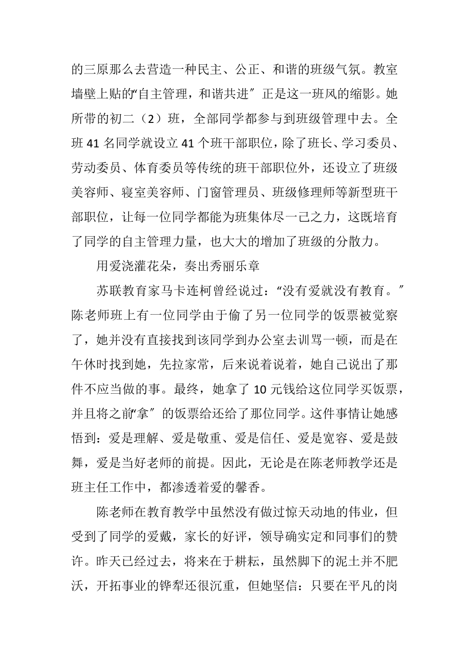 2023年乡村初中语文教师事迹材料.docx_第2页