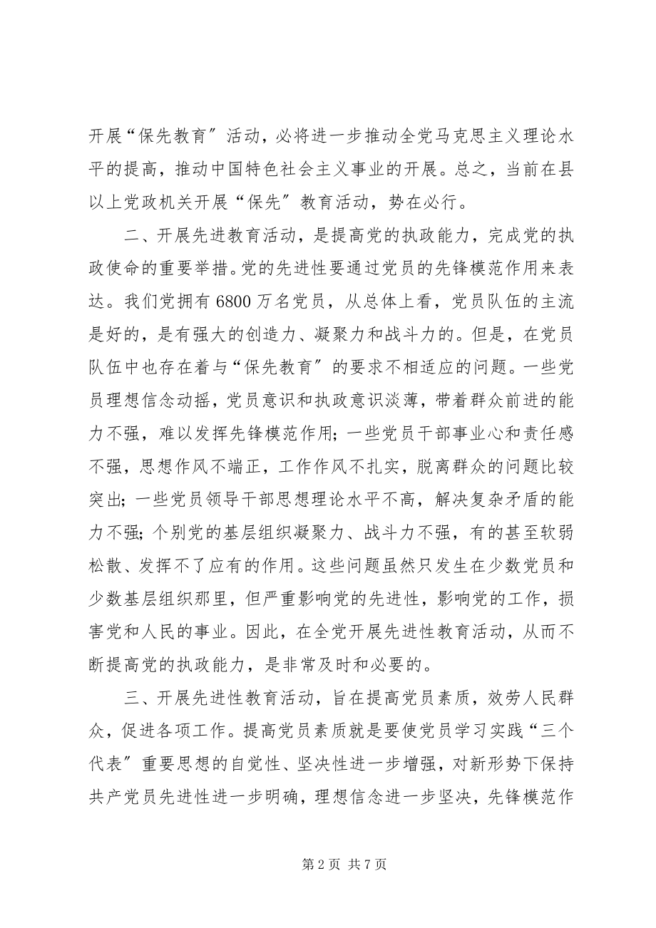 2023年心得体会保持先进性要树立五种形象心得体会.docx_第2页