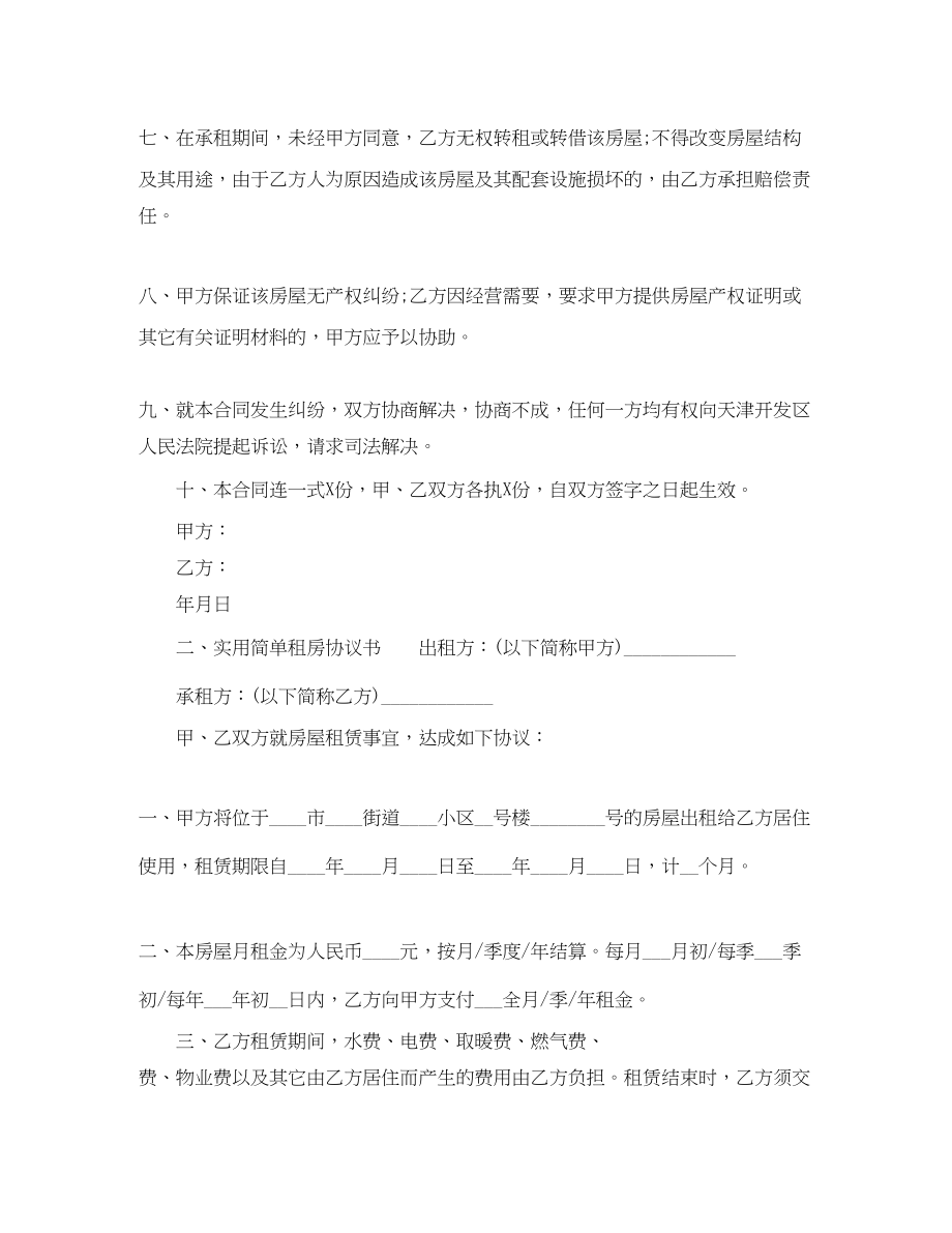 2023年实用简单租房协议书模板.docx_第2页