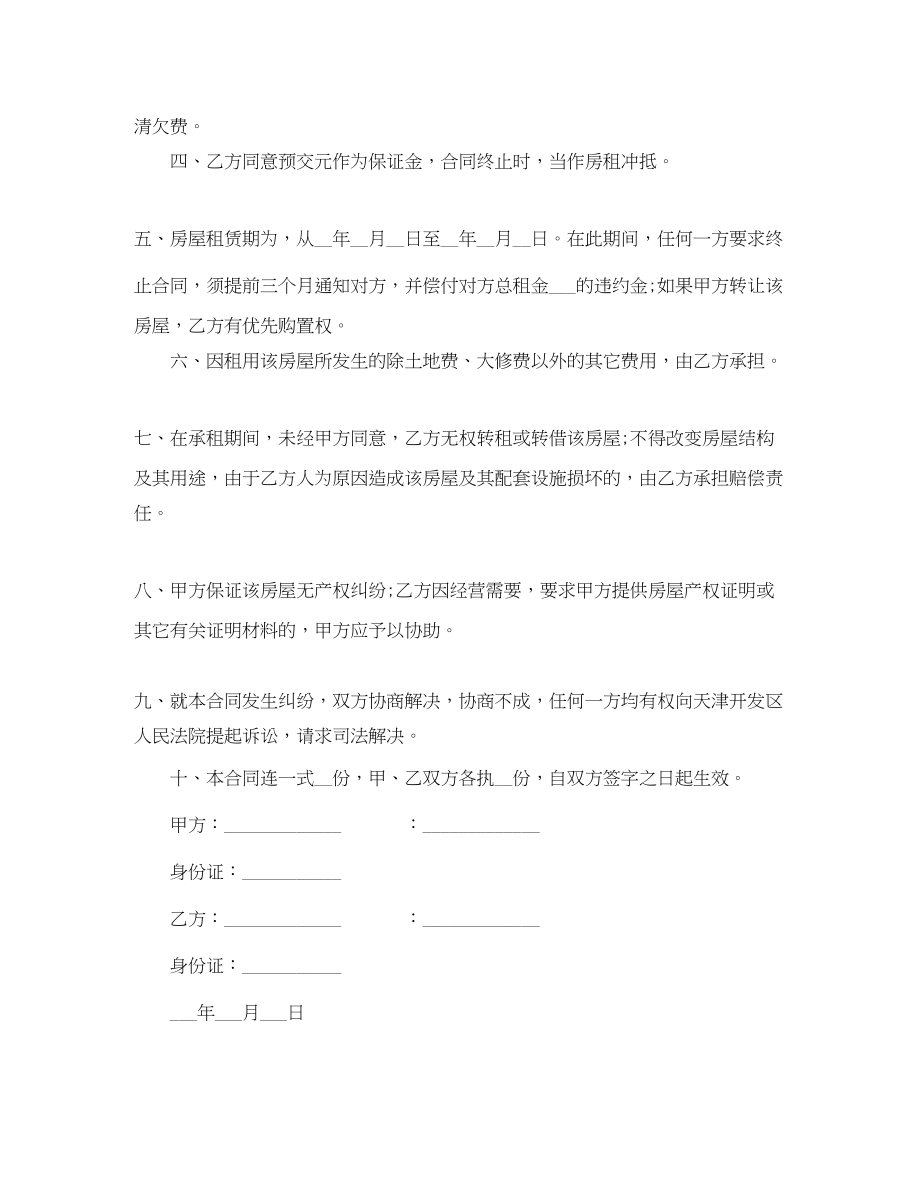 2023年实用简单租房协议书模板.docx_第3页