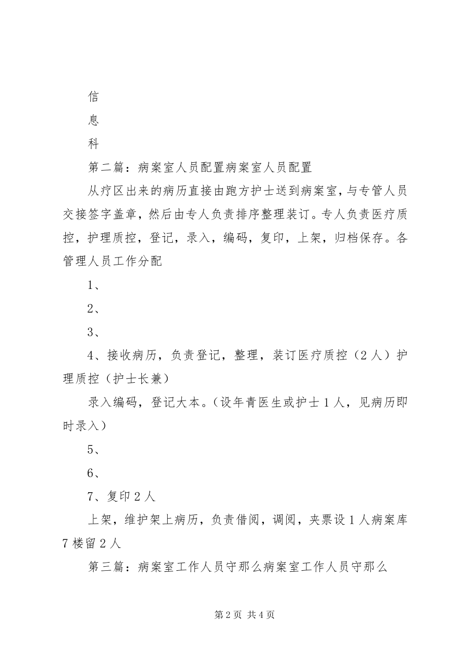 2023年病案室补强人员的申请书.docx_第2页