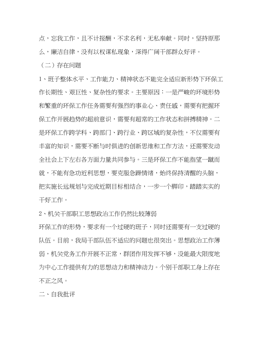 2023年度民主生活会发言提纲2.docx_第2页