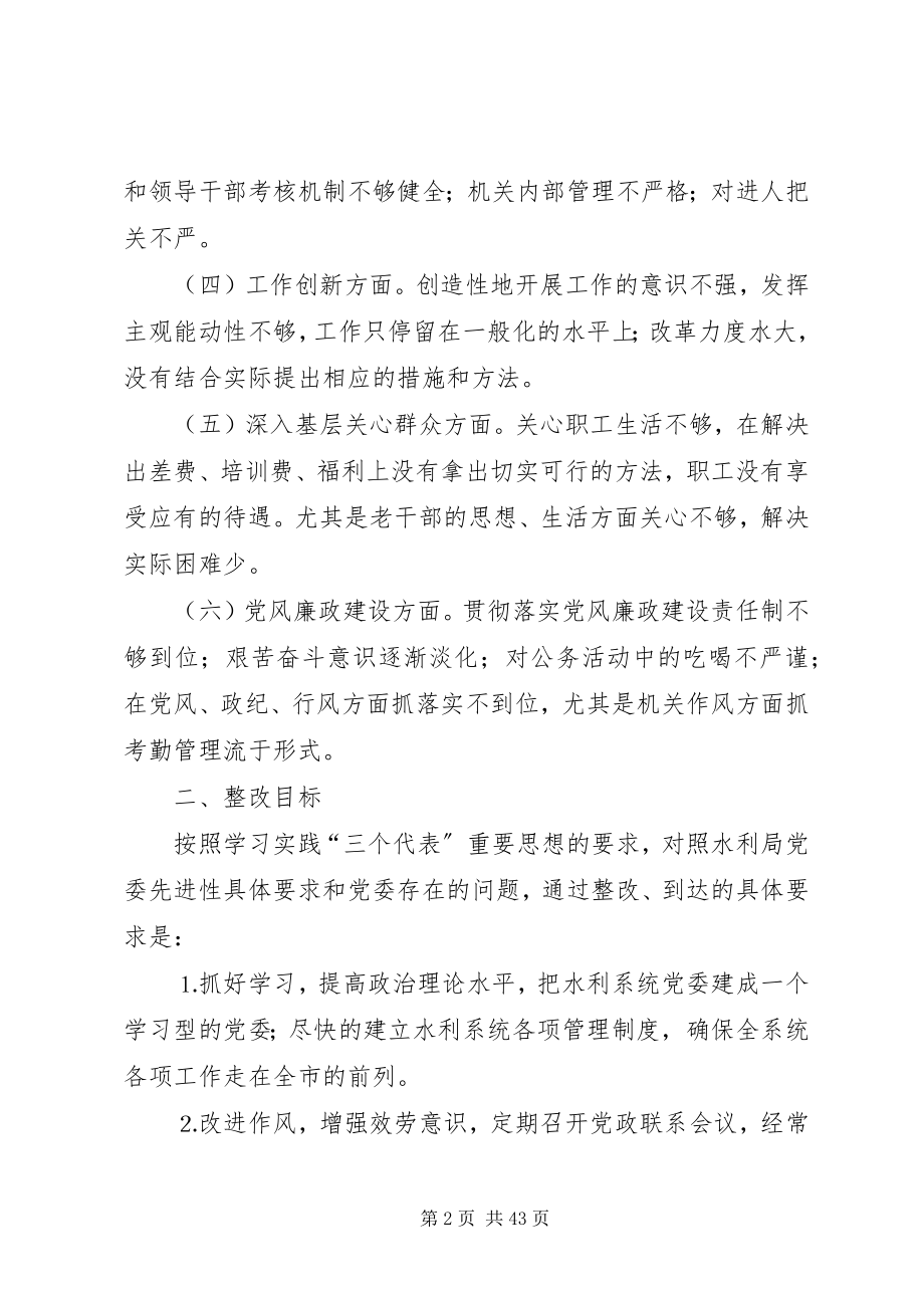 2023年水利局党委先进教育整改方案.docx_第2页