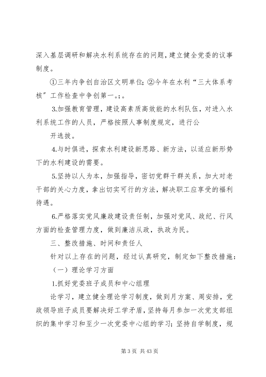 2023年水利局党委先进教育整改方案.docx_第3页