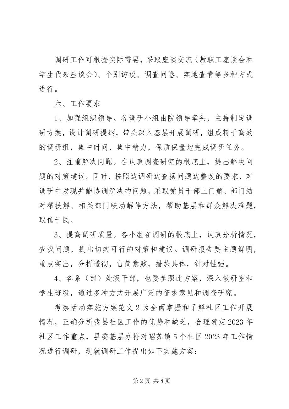 2023年考察活动实施方案.docx_第2页