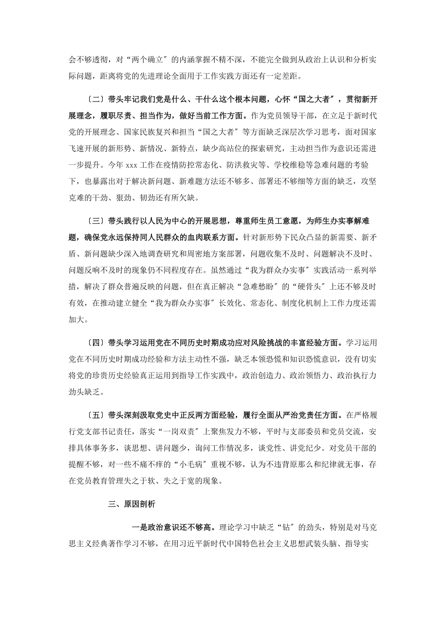 2023年领导干部党史学习教育五个带头专题民主生活会对照检查材料.docx_第2页