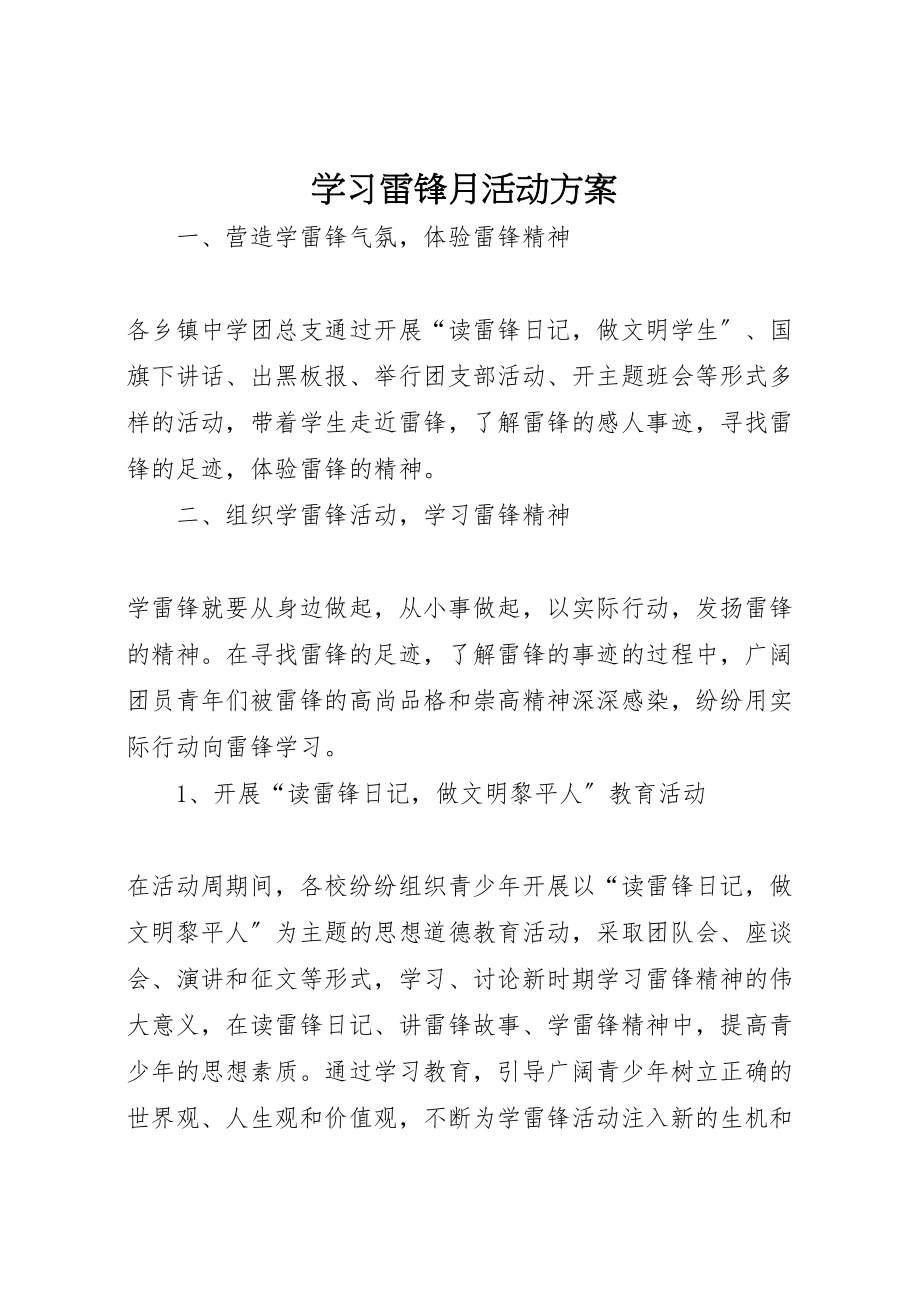 2023年学习雷锋月活动方案 .doc_第1页