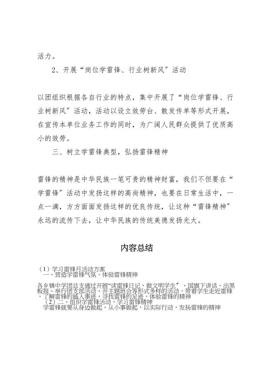 2023年学习雷锋月活动方案 .doc_第2页