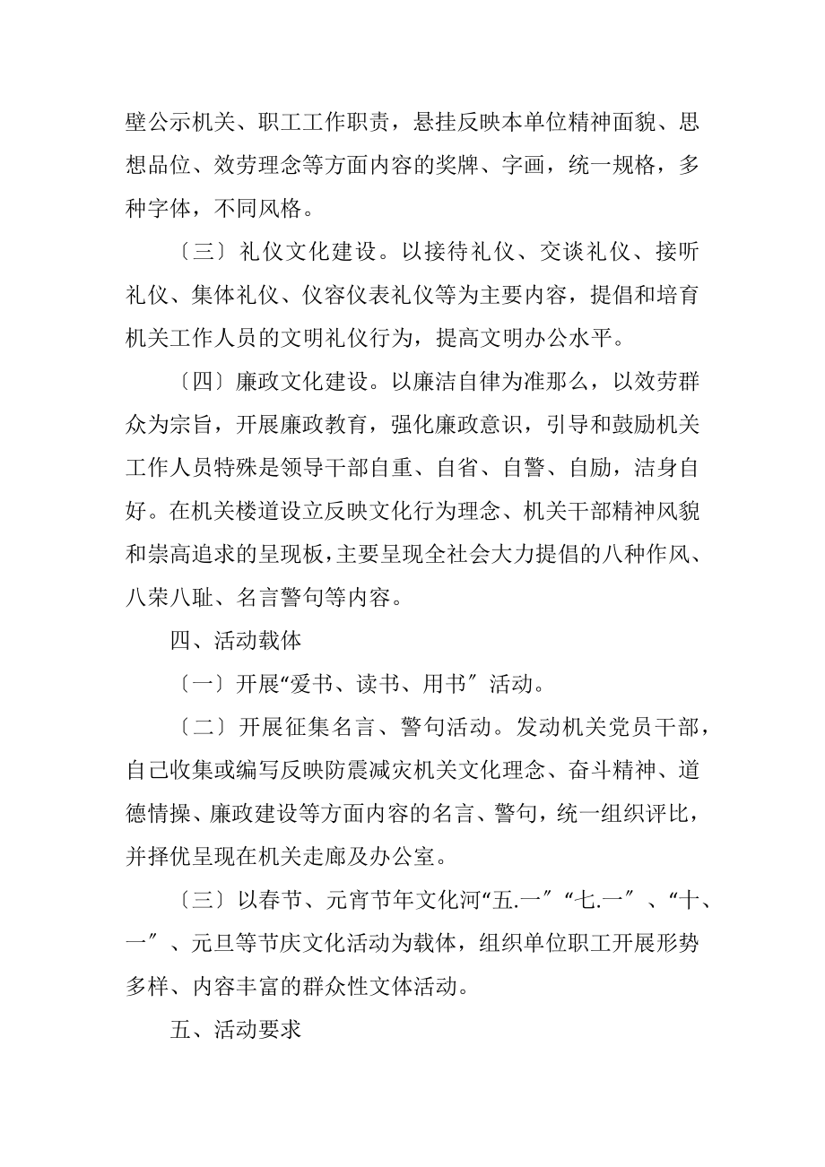 2023年机关文化建设工作计划.docx_第3页