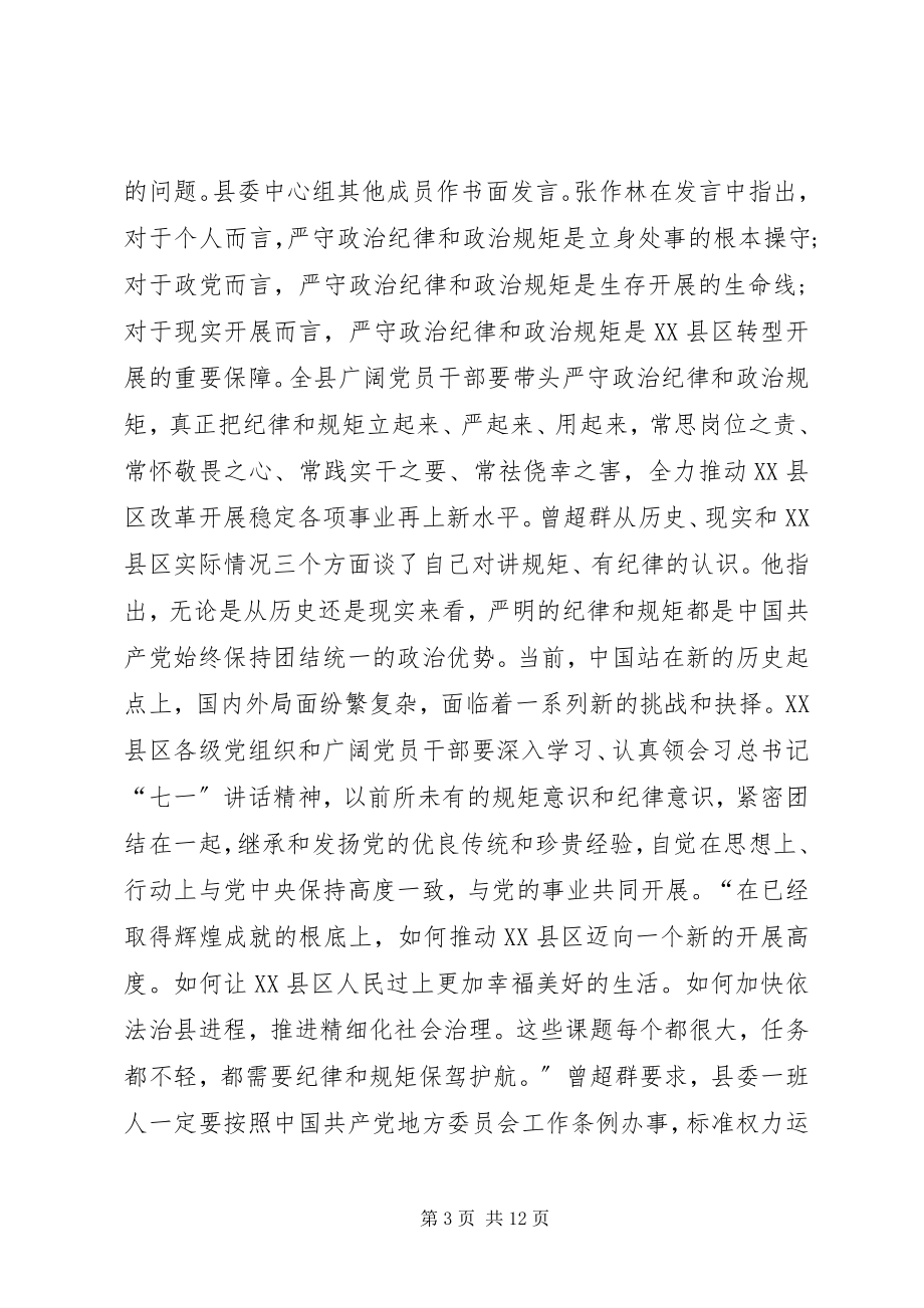 2023年讲规矩有纪律心得体会医生.docx_第3页