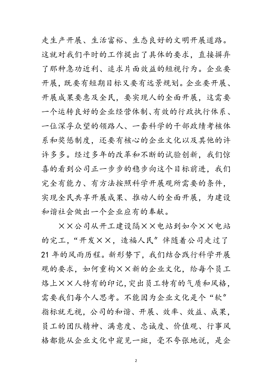 2023年水电站学习实践科学发展观心得体会范文.doc_第2页