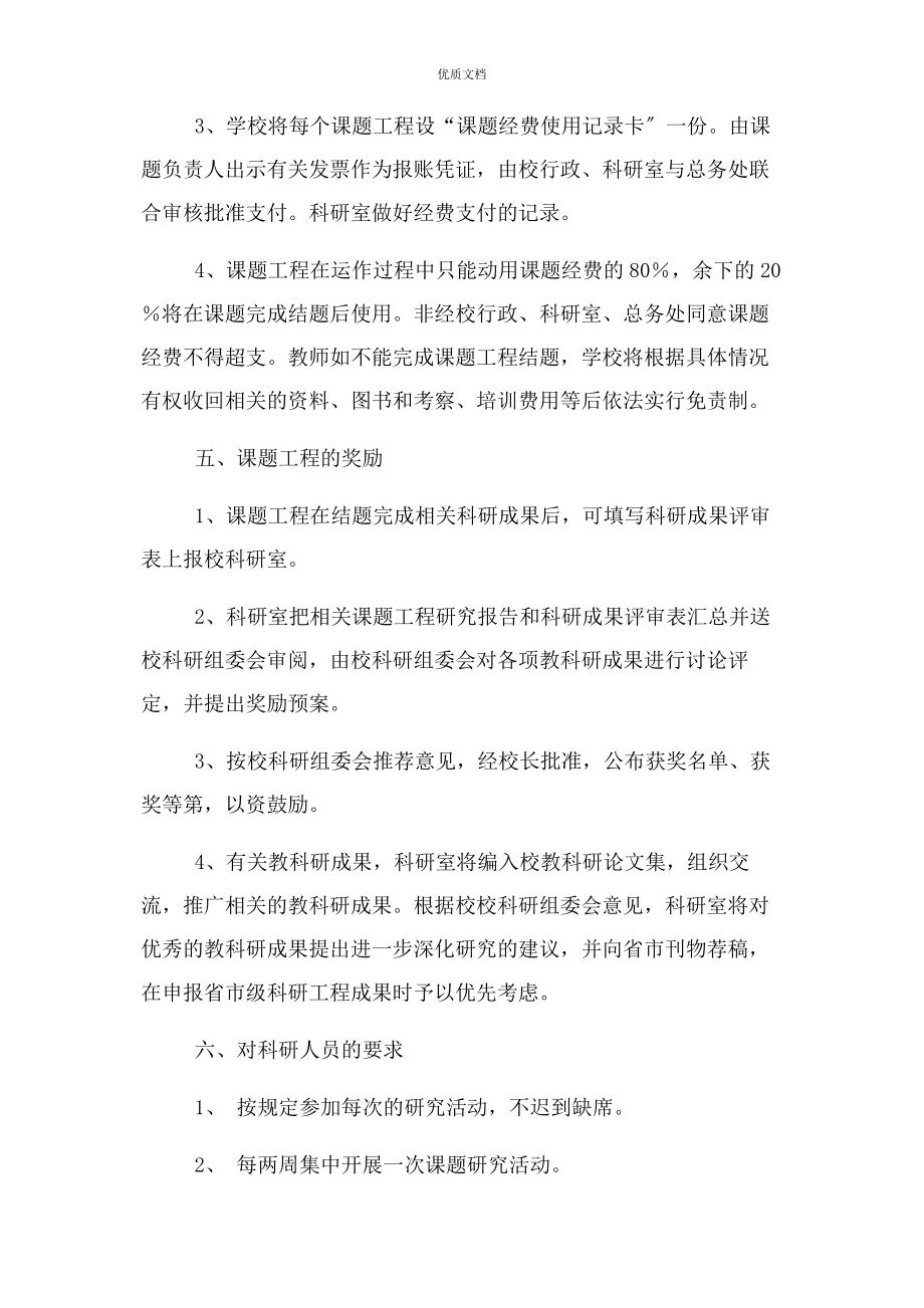 2023年学校教科研课题管理制度.docx_第3页