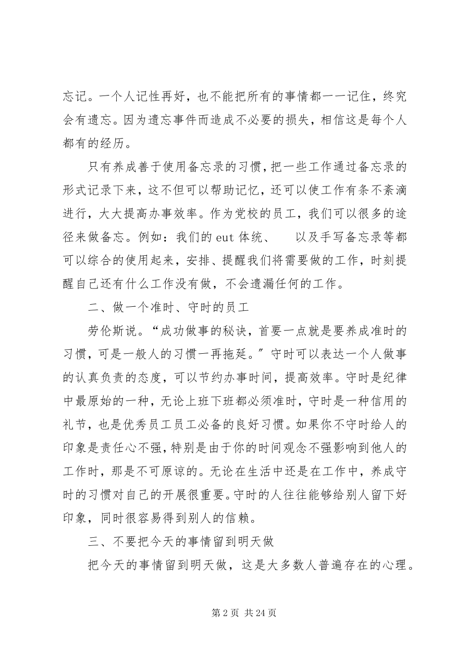 2023年《优秀员工的工作习惯》读后感新编.docx_第2页