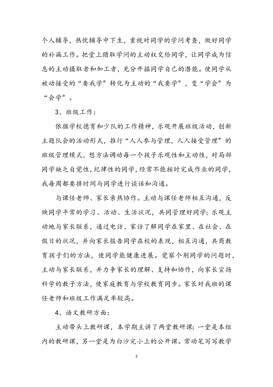 2023年语文教研组长履职汇报.docx_第2页