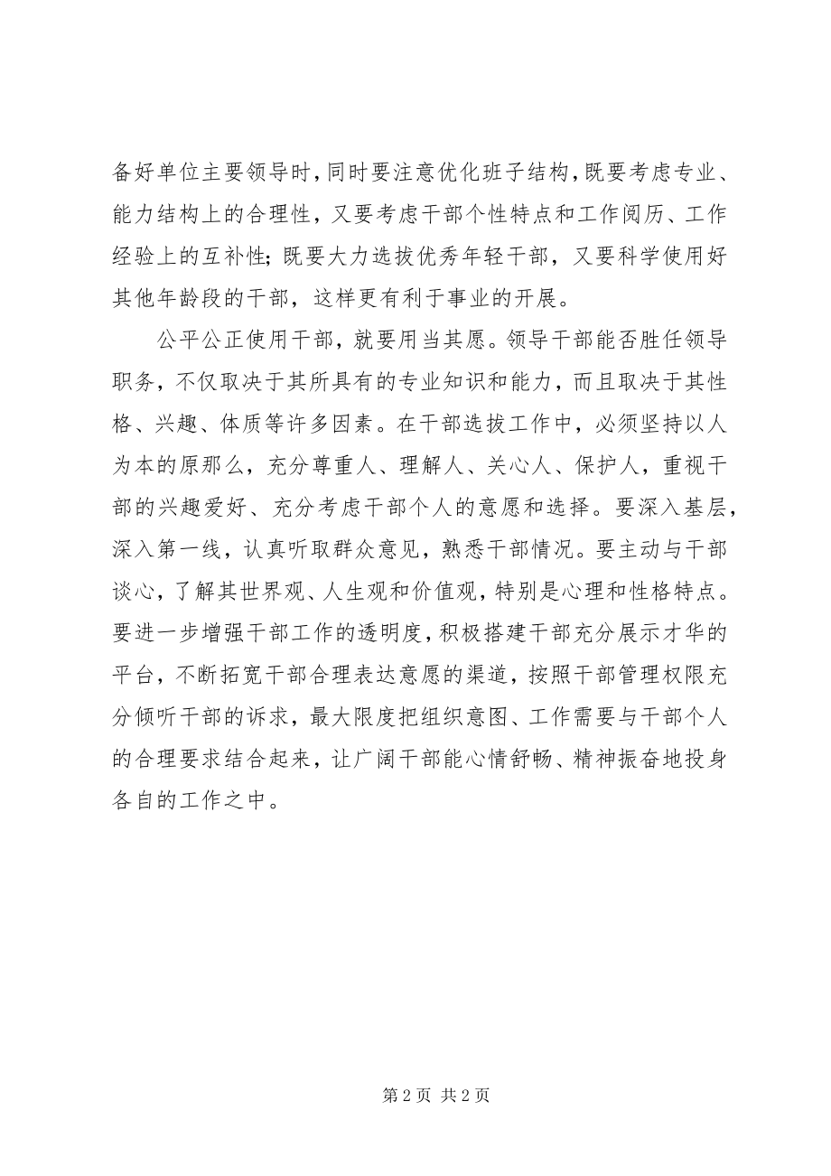 2023年干部管理的心得.docx_第2页