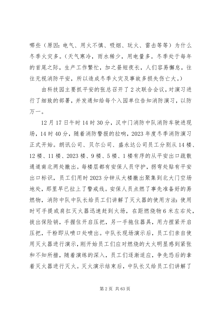 2023年消防演练总结优选25篇.docx_第2页