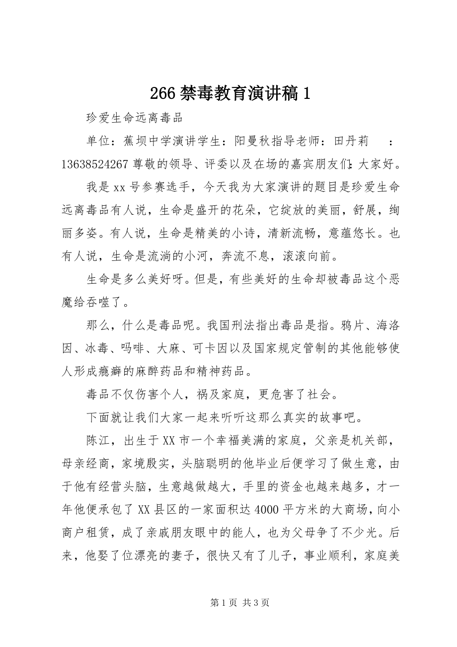 2023年禁毒教育演讲稿.docx_第1页