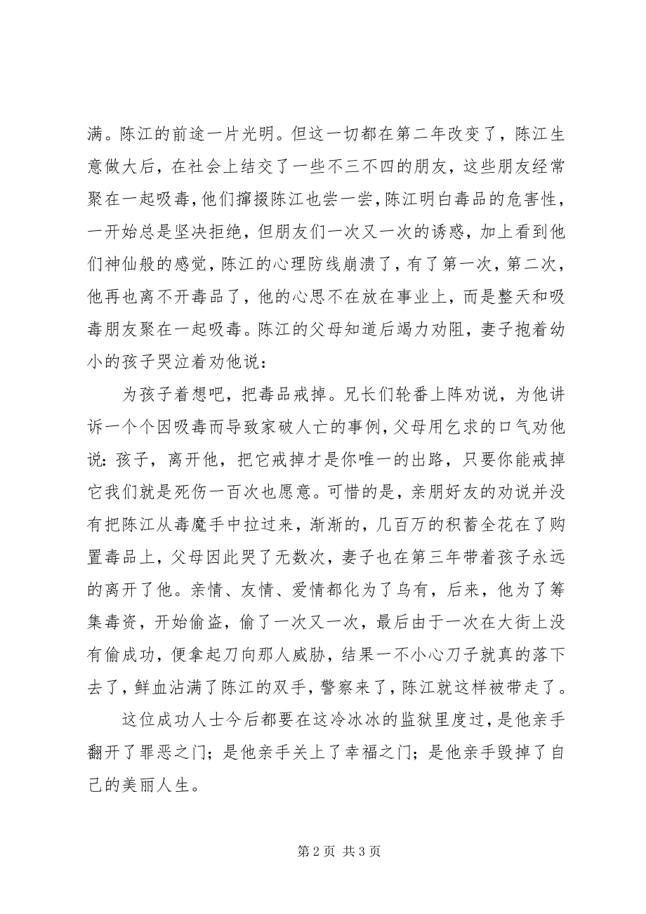 2023年禁毒教育演讲稿.docx_第2页