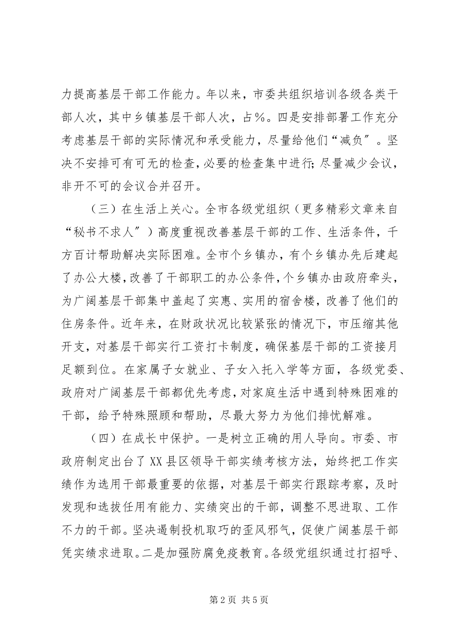 2023年XX县区关心爱护基层干部工作汇报新编.docx_第2页