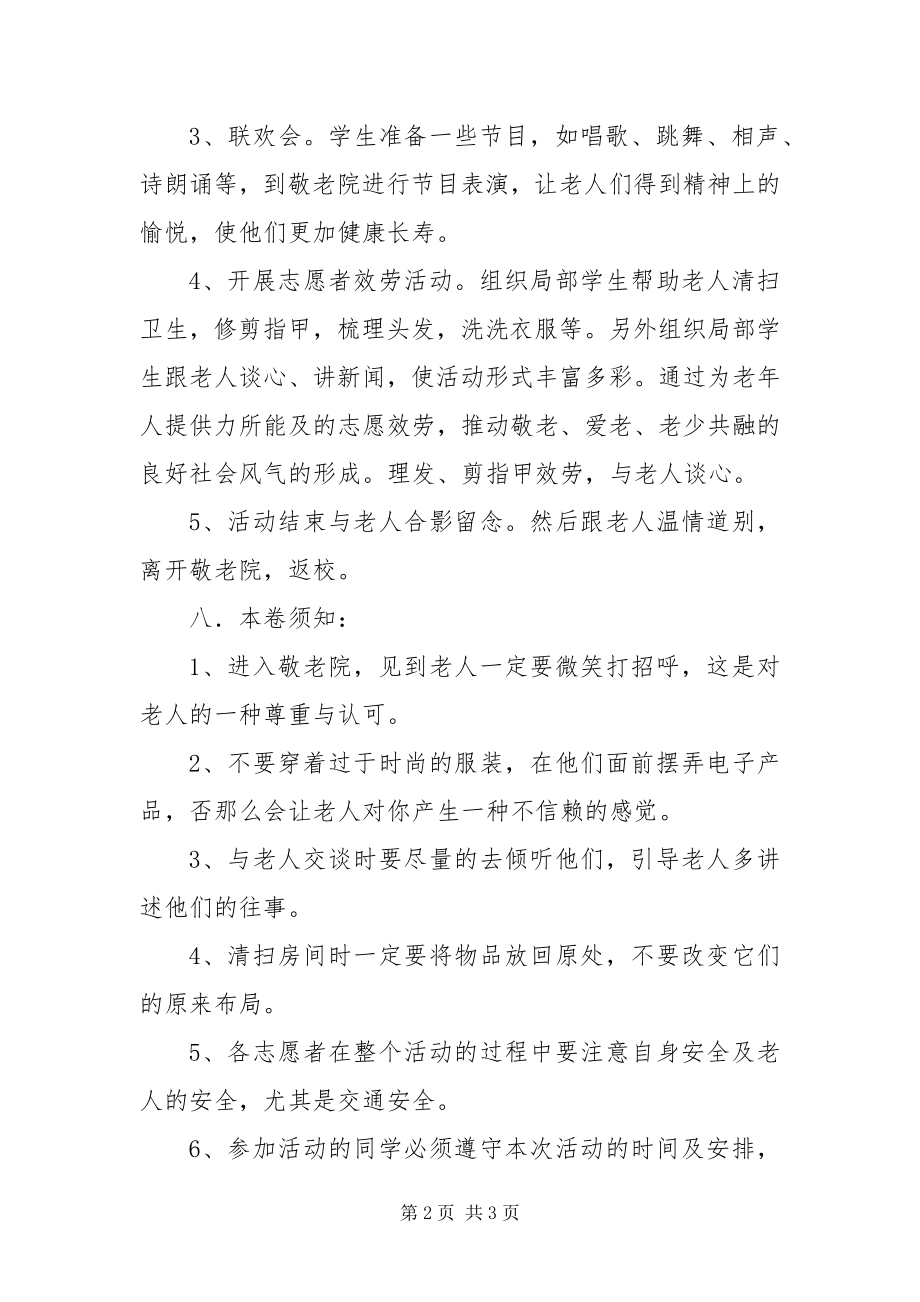 2023年走进敬老院爱在中秋活动方案.docx_第2页