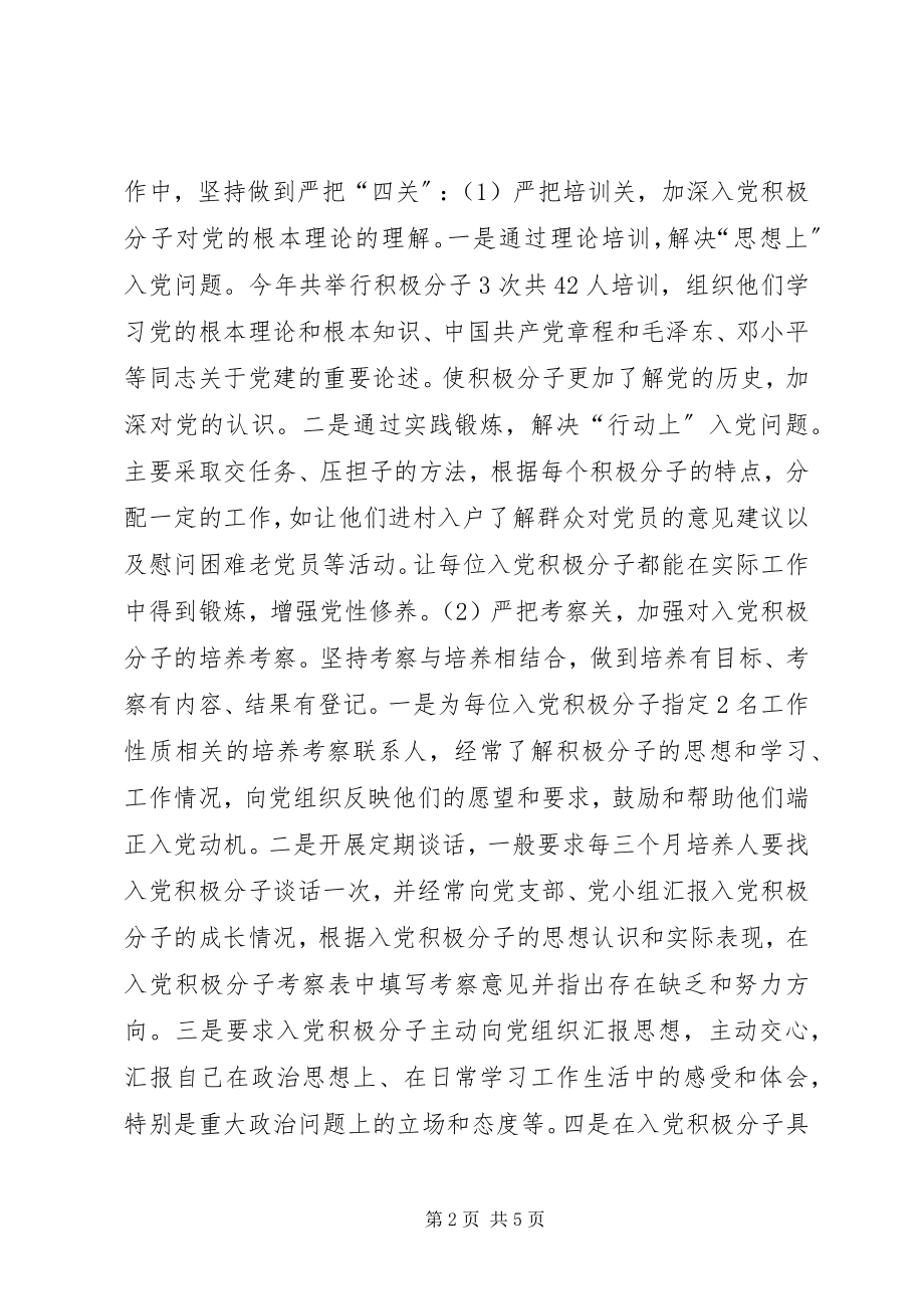 2023年乡镇年度发展党员工作总结.docx_第2页