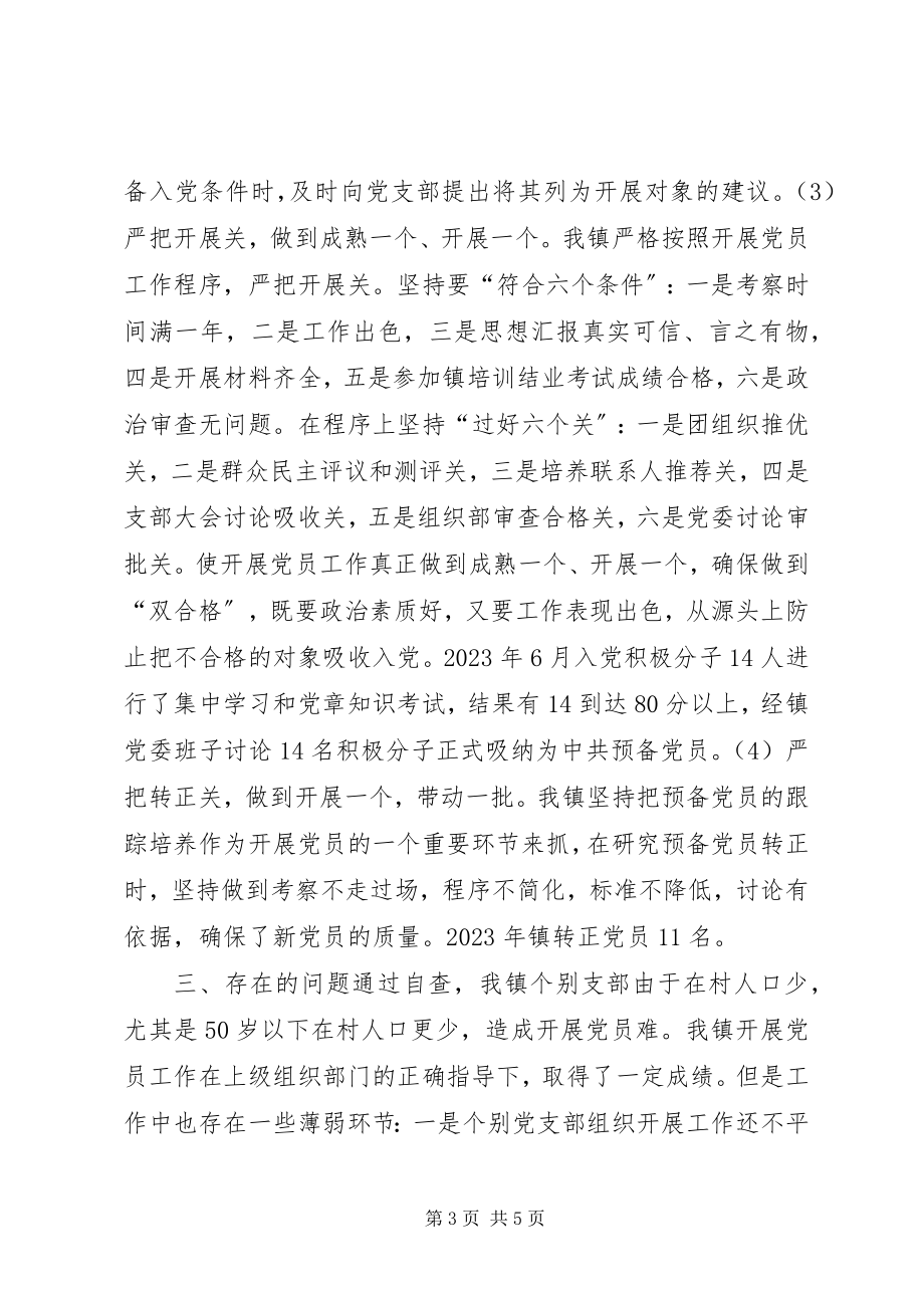 2023年乡镇年度发展党员工作总结.docx_第3页