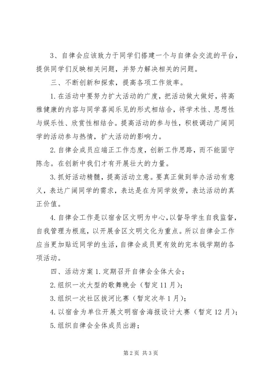 2023年上半年自律会工作计划.docx_第2页