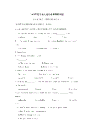 2023年辽宁省大连市中考英语试题初中英语.docx