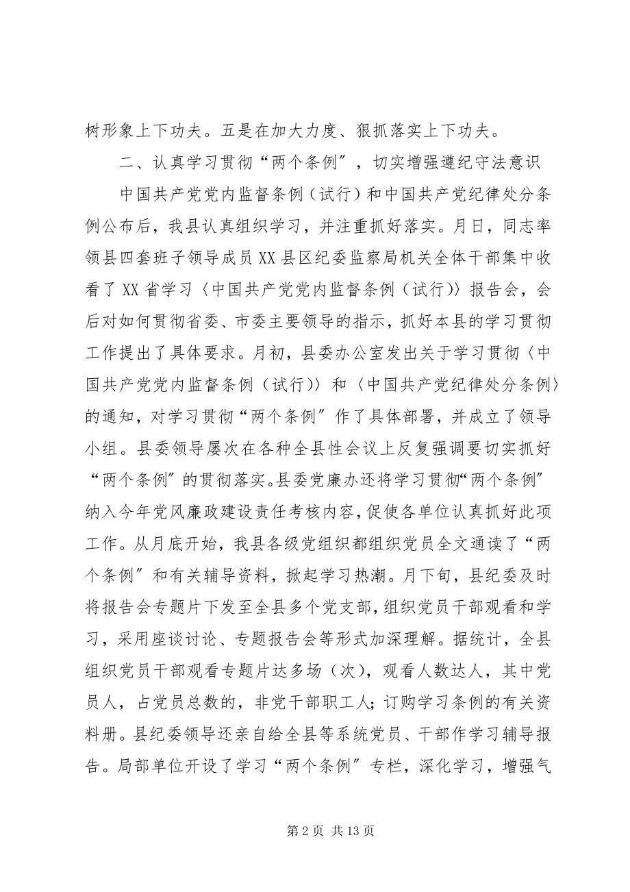 2023年去年纪检监察工作总结.docx_第2页