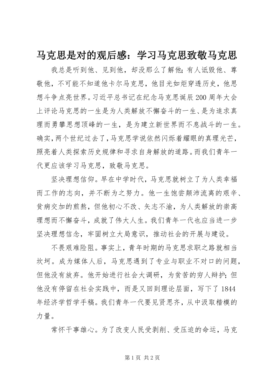 2023年《马克思是对的》观后感学习马克思致敬马克思.docx_第1页