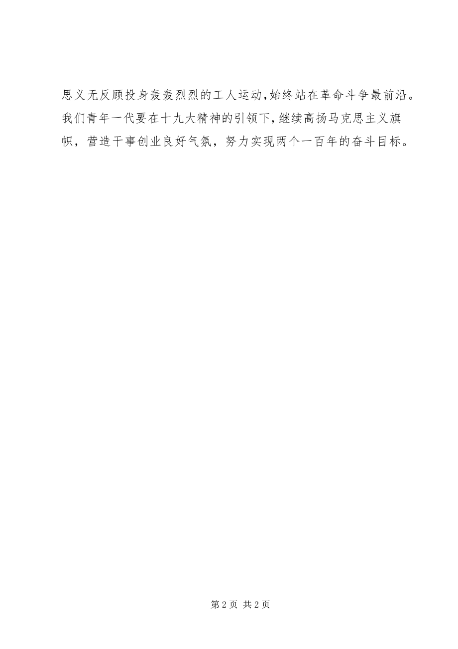 2023年《马克思是对的》观后感学习马克思致敬马克思.docx_第2页