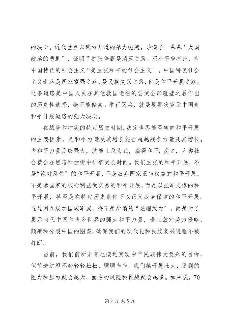 2023年抗战胜利70周心得两篇.docx_第2页