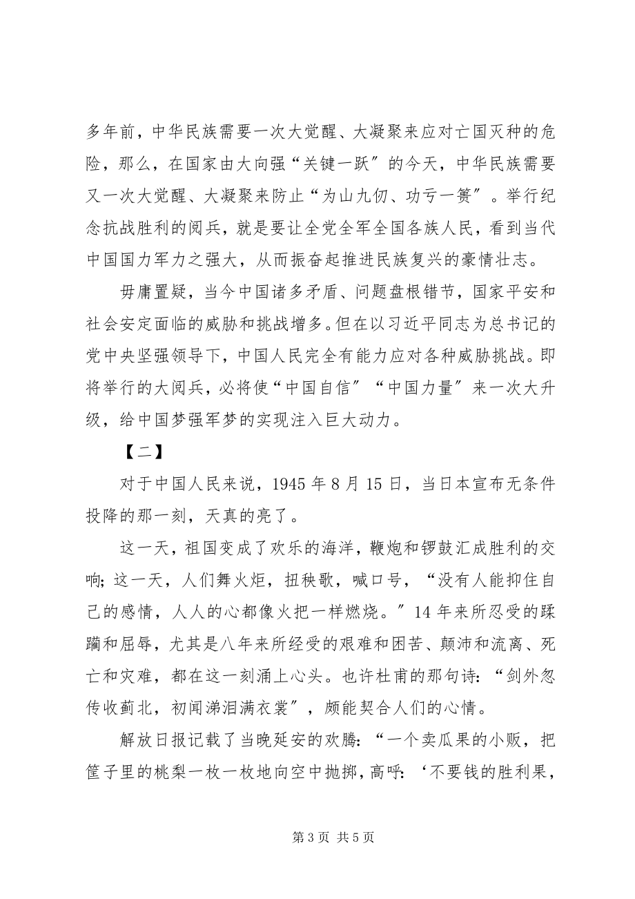 2023年抗战胜利70周心得两篇.docx_第3页