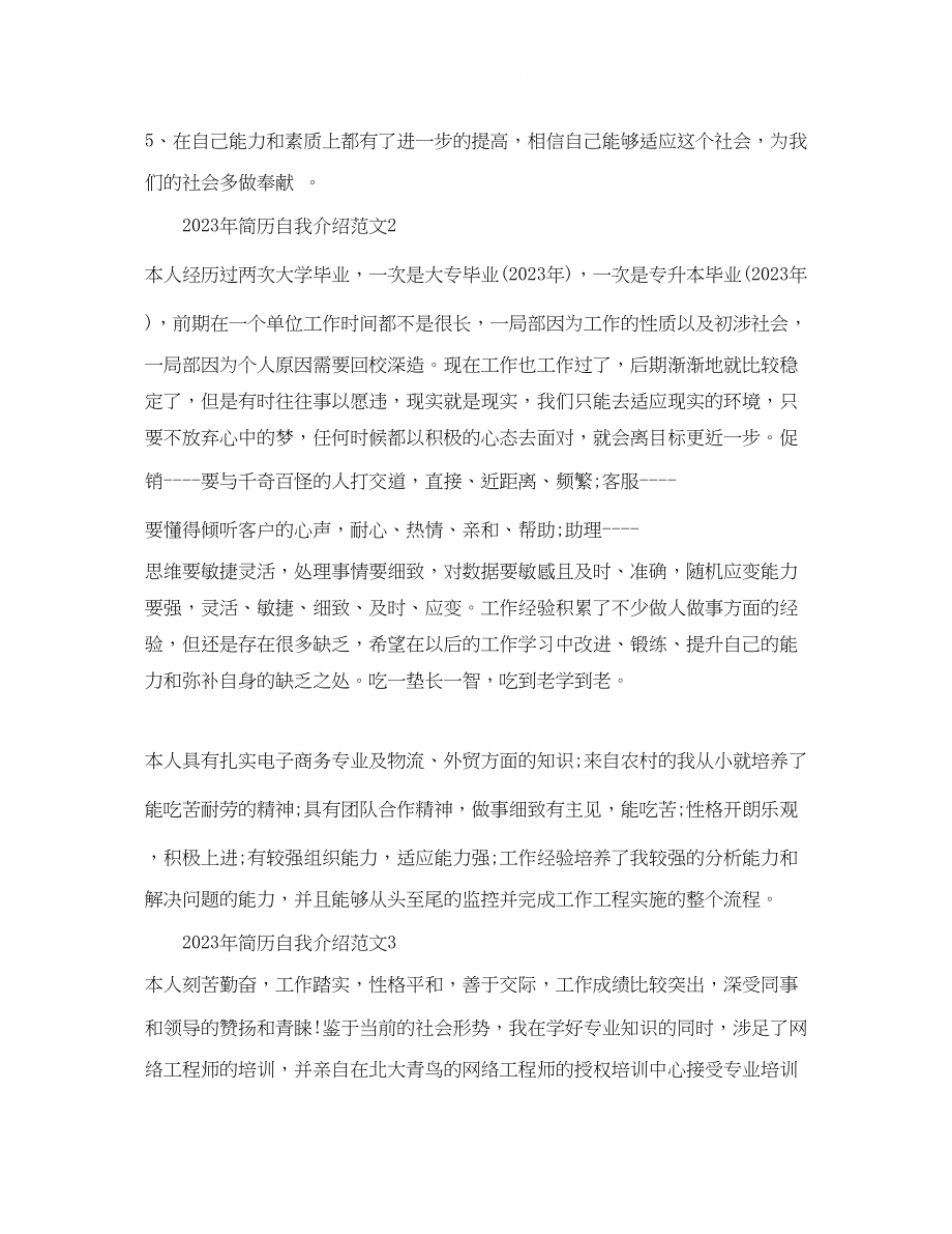 2023年简历自我介绍范文2.docx_第2页