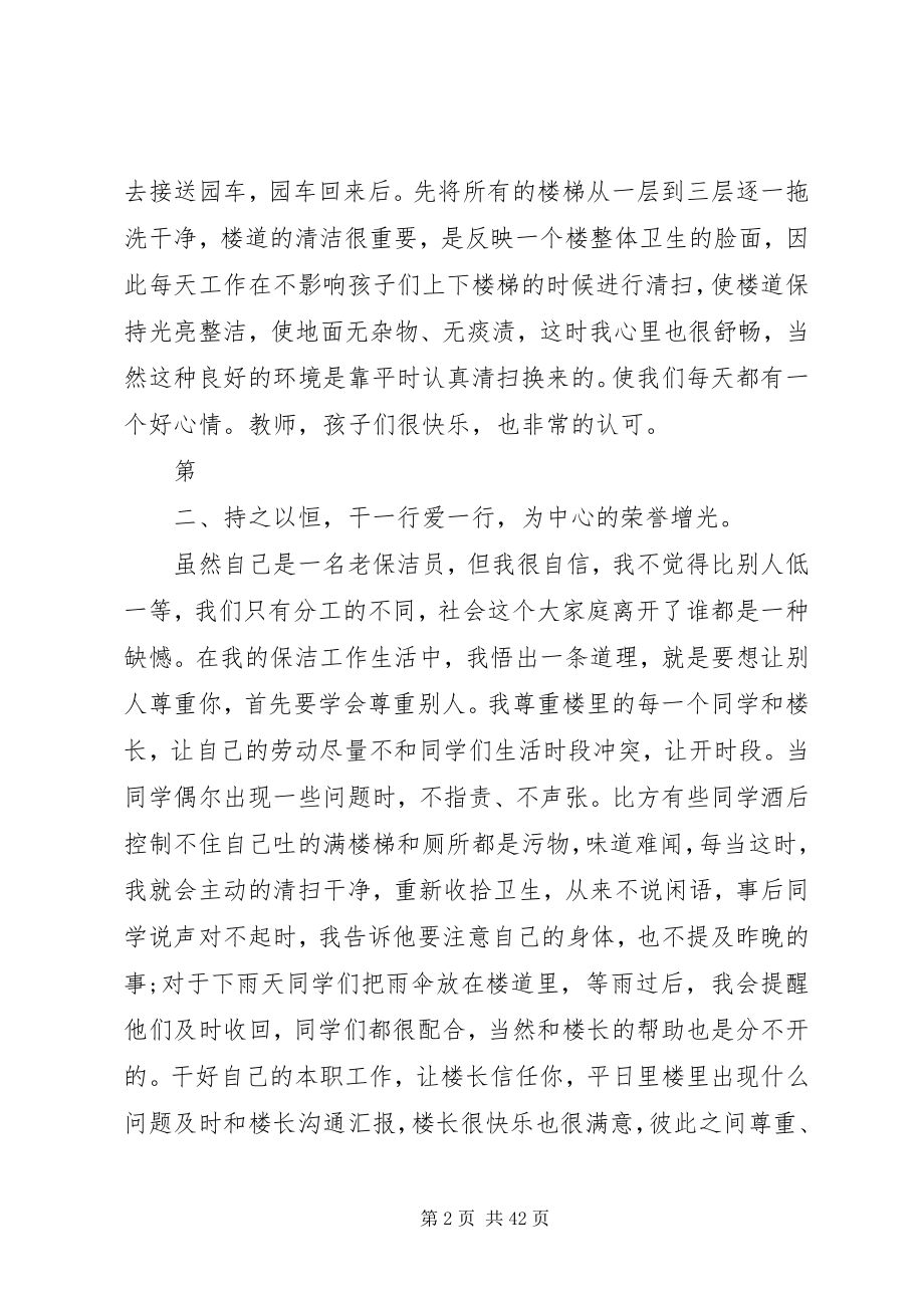 2023年学校清洁工工作总结.docx_第2页