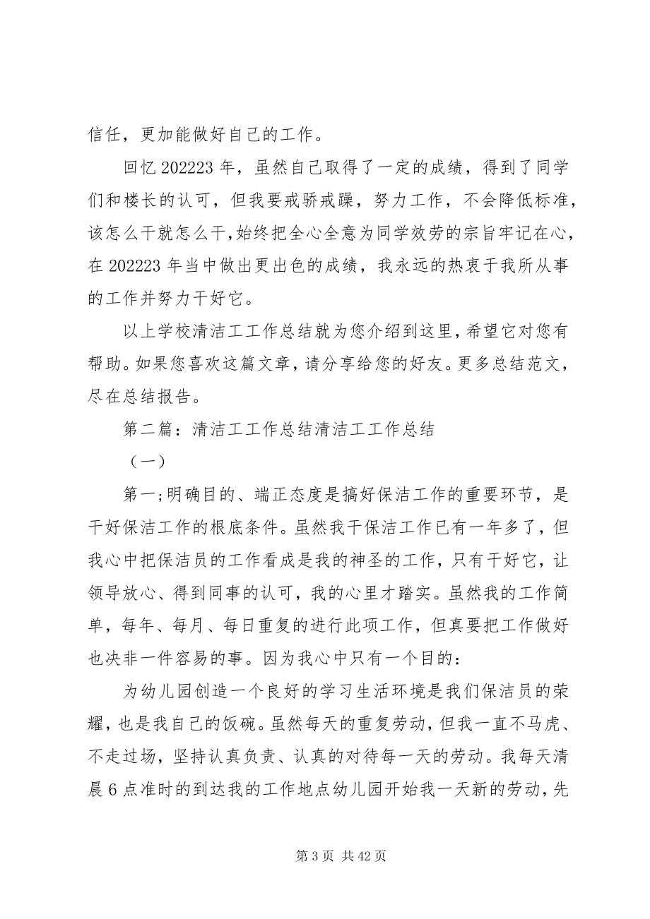 2023年学校清洁工工作总结.docx_第3页