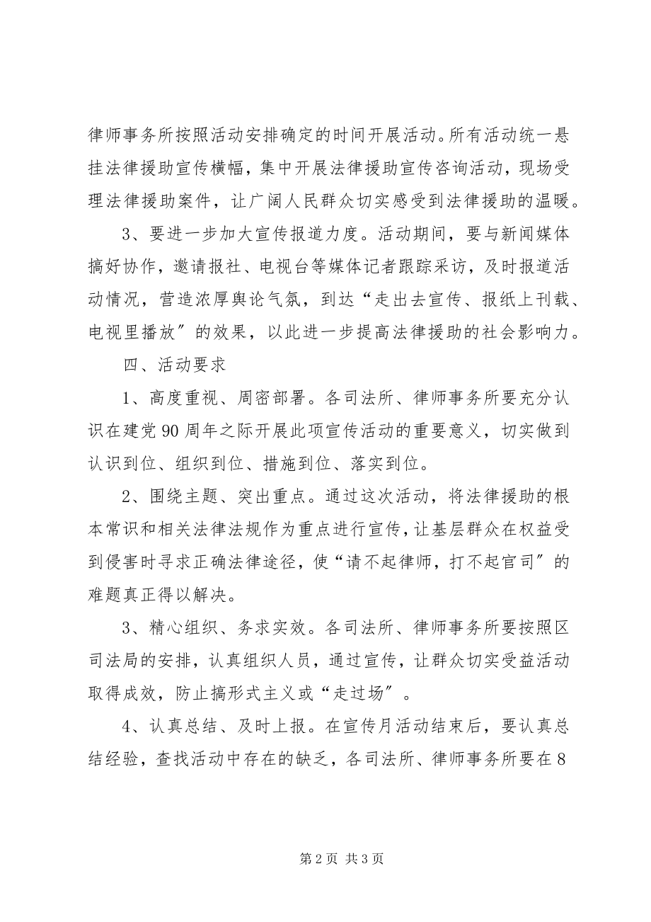 2023年区政办法律援助宣传指导方案.docx_第2页